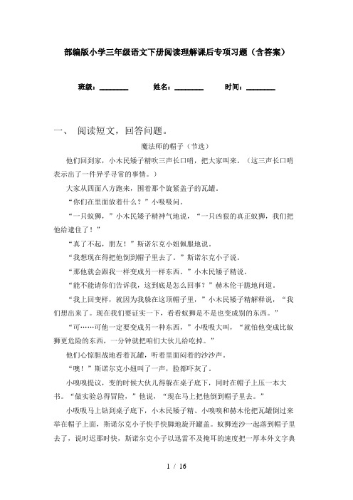 部编版小学三年级语文下册阅读理解课后专项习题(含答案)