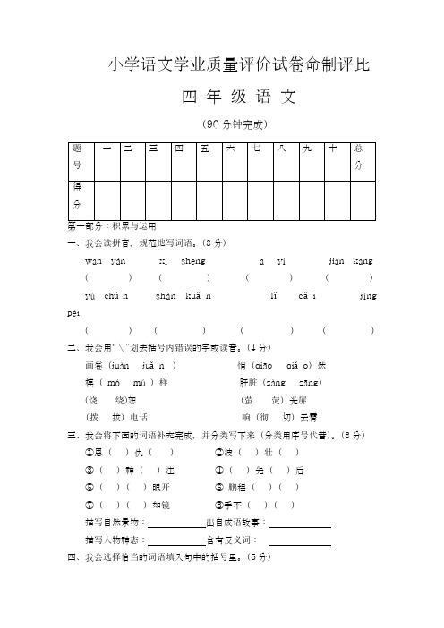 2017-2018学年(新课标)最新人教版小学四年级语文下册期末测试题及答案-精品试题