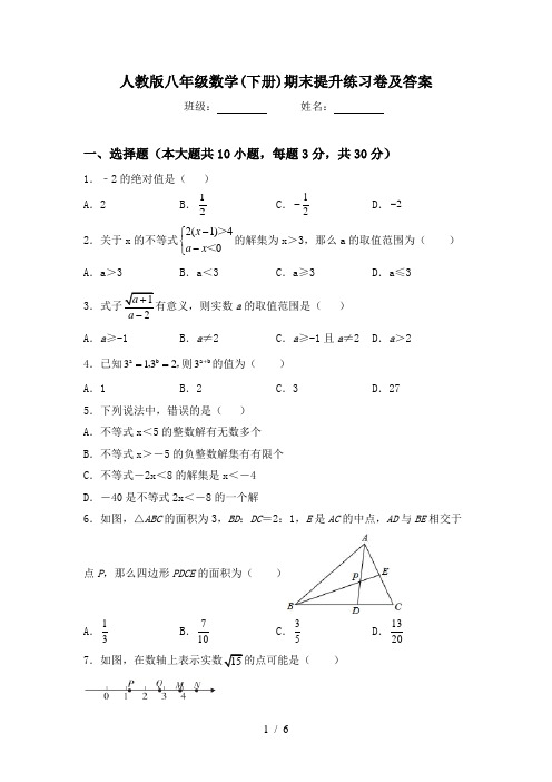 人教版八年级数学(下册)期末提升练习卷及答案