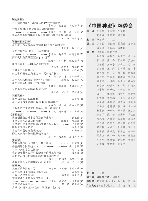 《中国种业》编委会