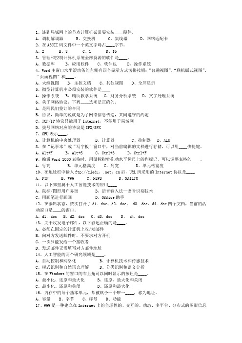 2014陕西省事业单位考试公共基础考资料