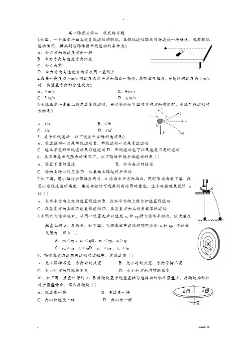 高中物理必修二学业水平测试题