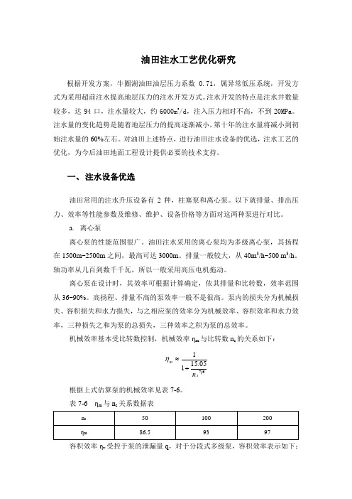 离心注水泵与柱塞泵比较