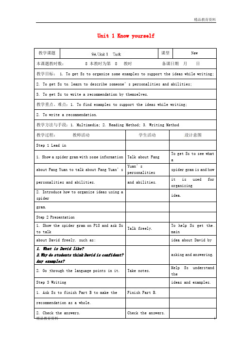 最新牛津译林版中学九年级英语上册 Unit 1 Know yourself Task教案 