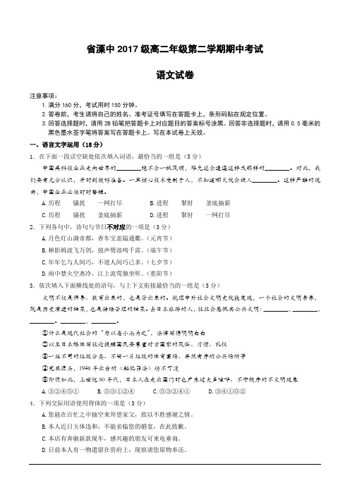 江苏省溧水高级中学2018-2019学年高二下学期期中考试语文(含答案)