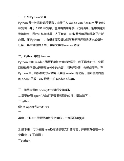 reader在python中的用法