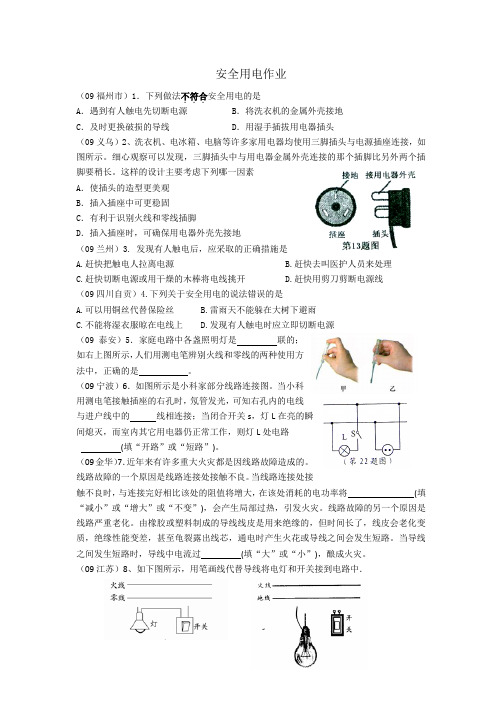 安全用电作业测试题参考模板范本