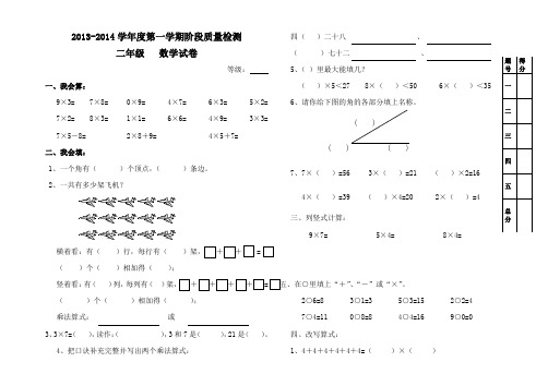 青岛版小学数学二年级上学期期中测试