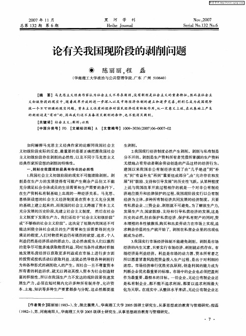 论有关我国现阶段的剥削问题