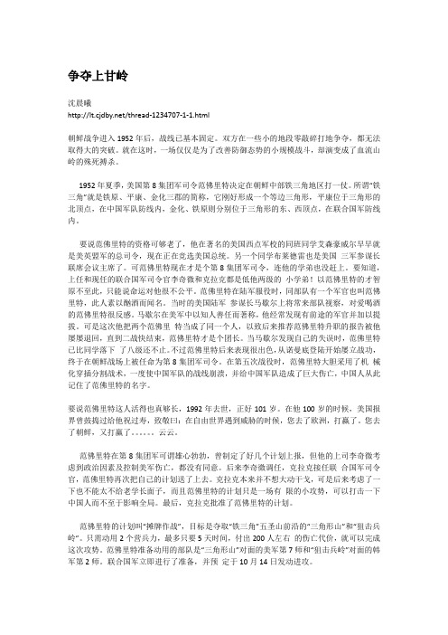 争夺上甘岭