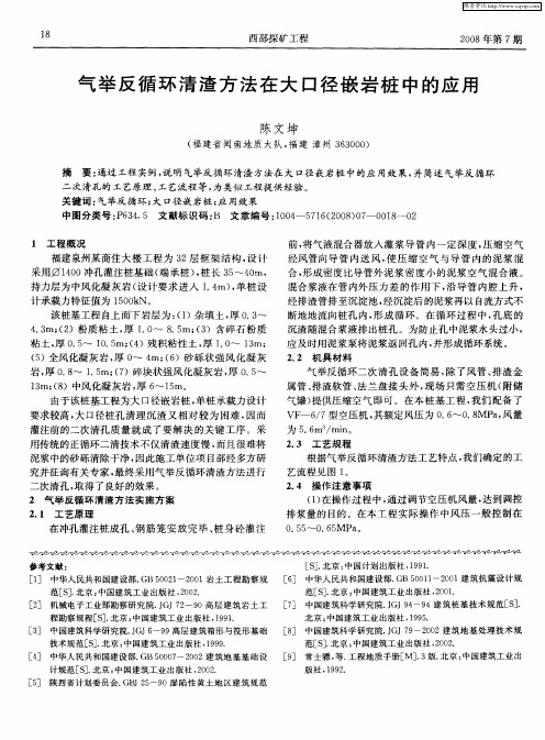 气举反循环清渣方法在大口径嵌岩桩中的应用