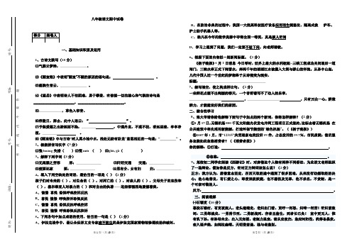 八年级语文考试A3试卷模板1