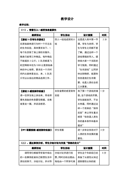 高中信息技术_信息与信息技术教学设计学情分析教材分析课后反思