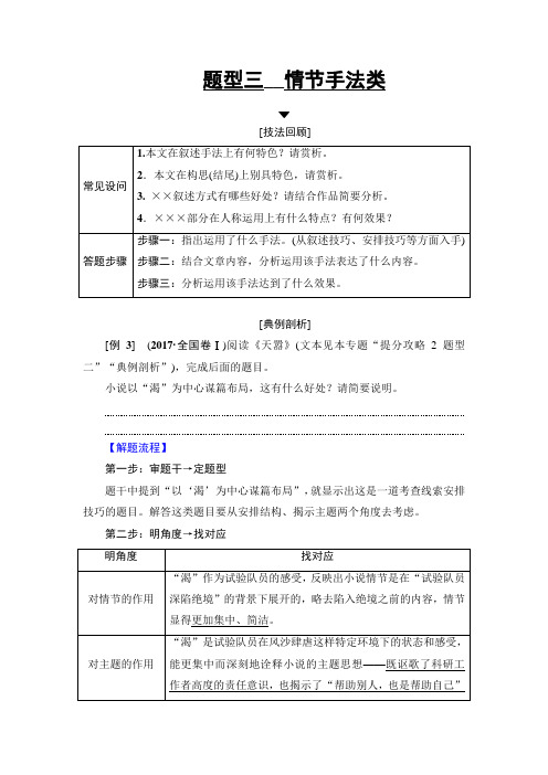 2019年高考语文二轮提分攻略讲义：专题2+提分攻略2+题型3 情节手法类+Word版含答案