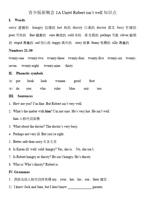 青少版新概念1A Unit4 Robert isn't well知识点
