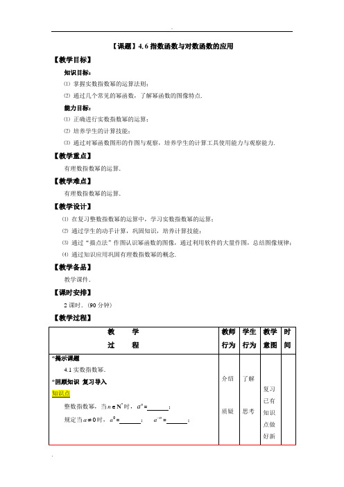 指数函数对数函数应用教案