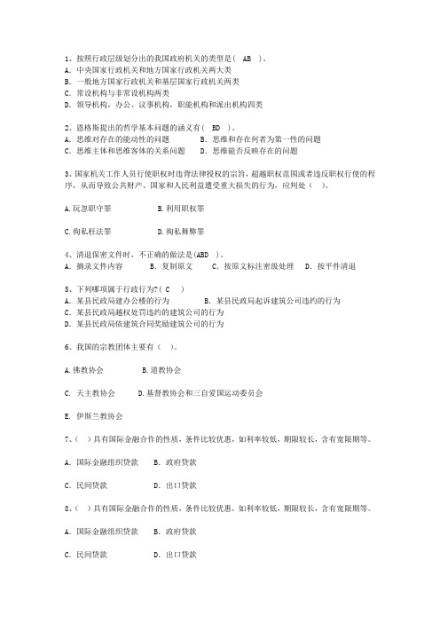 2014吉林省公选领导干部试题及答案