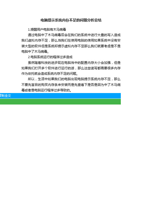 电脑提示系统内存不足的问题分析总结