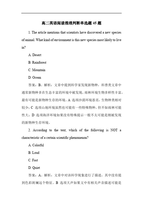 高二英语阅读推理判断单选题45题