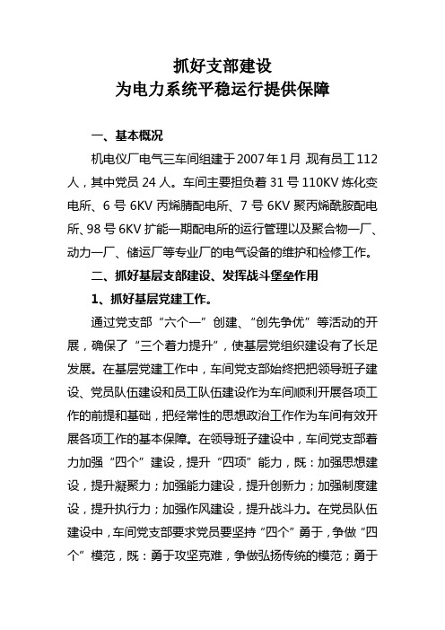 抓好基层支部建设 以思想政治工作
