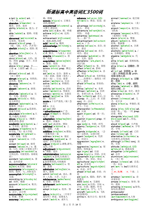 高中英语词汇3500词 顺序(带音标)