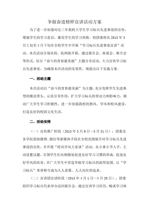 争做奋进榜样宣讲活动方案