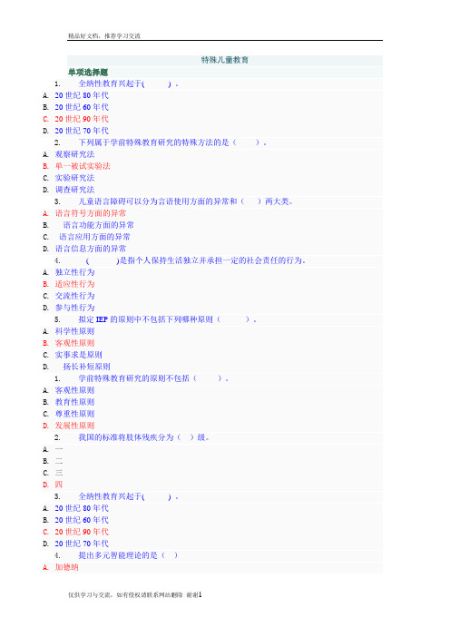 最新学前教育：《特殊儿童教育》网上作业答案单项选择题