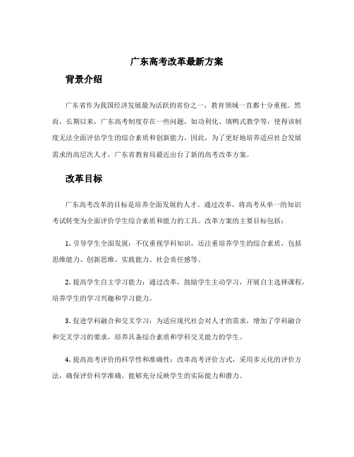 广东高考改革最新方案