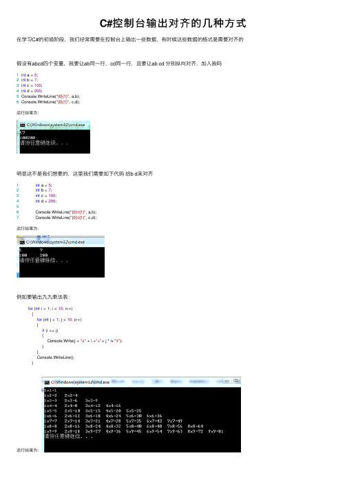 C#控制台输出对齐的几种方式