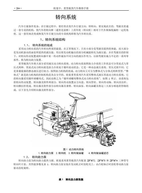 欧曼转向系统及故障诊断与排除