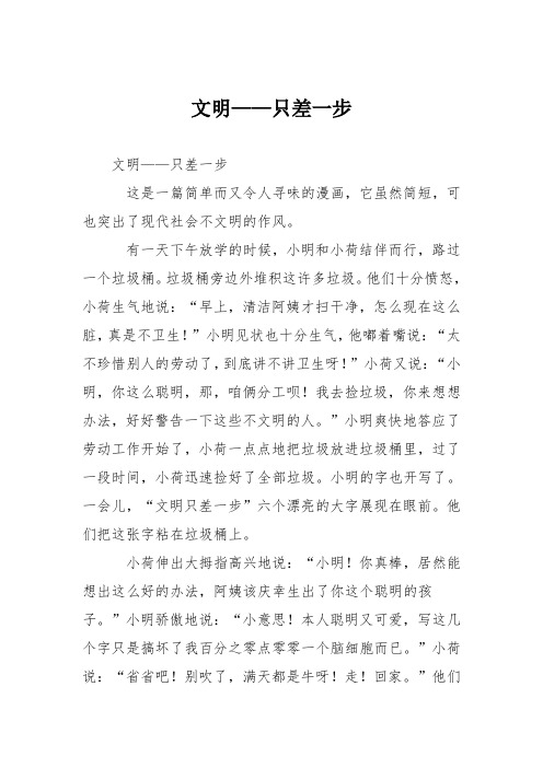 文明——只差一步