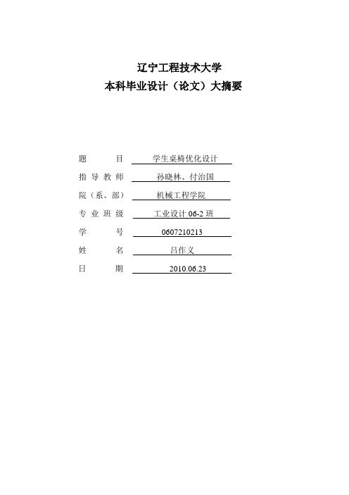 学生桌椅优化设计