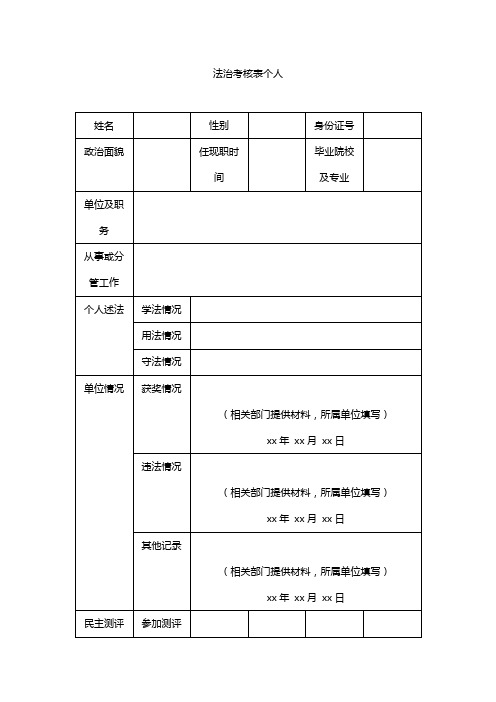 法治考核表个人