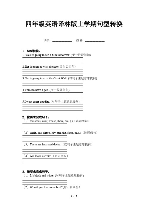 四年级英语译林版上学期句型转换