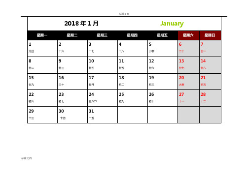 2018年日历月历(带备注,可记事,超方便)