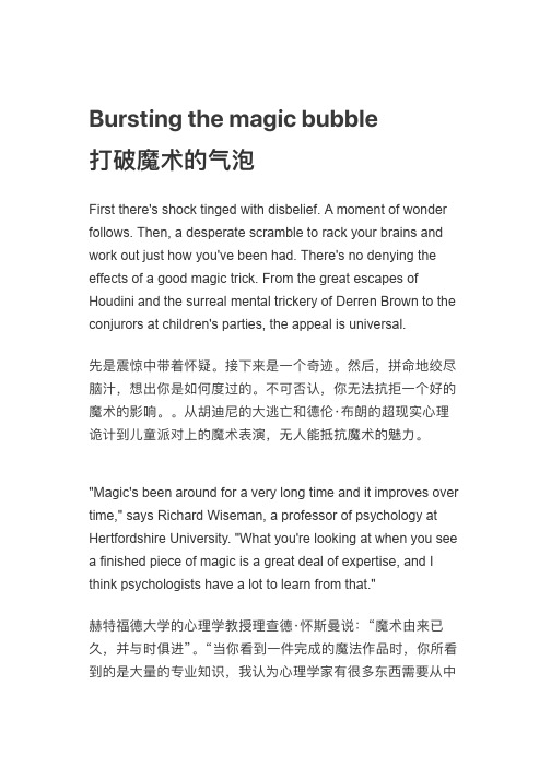 Bursting the magic bubble (打破魔术的气泡)全文以及翻译