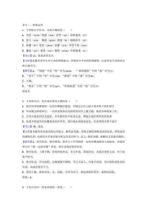 江苏省扬州市中考语文试题解析版