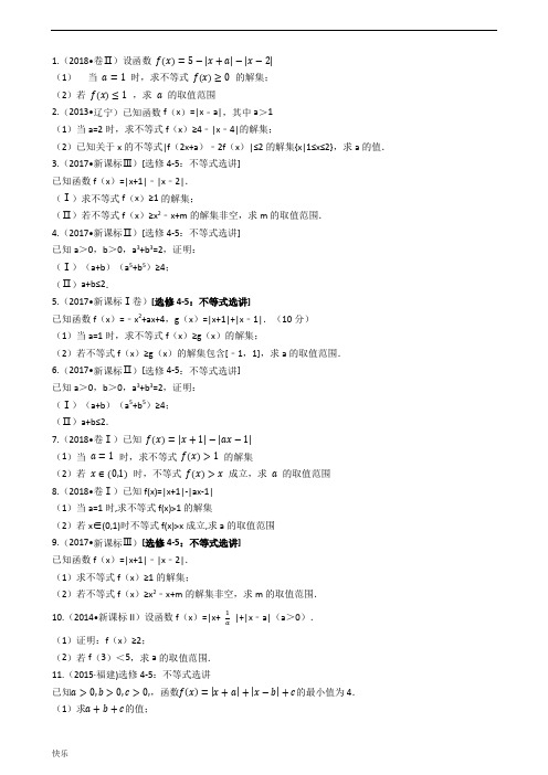 (完整word)最新数学不等式高考真题【精】