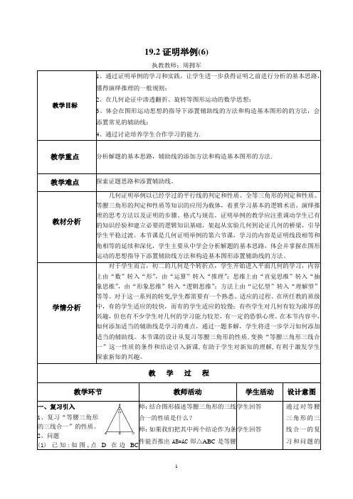 19.2(6)证明举例