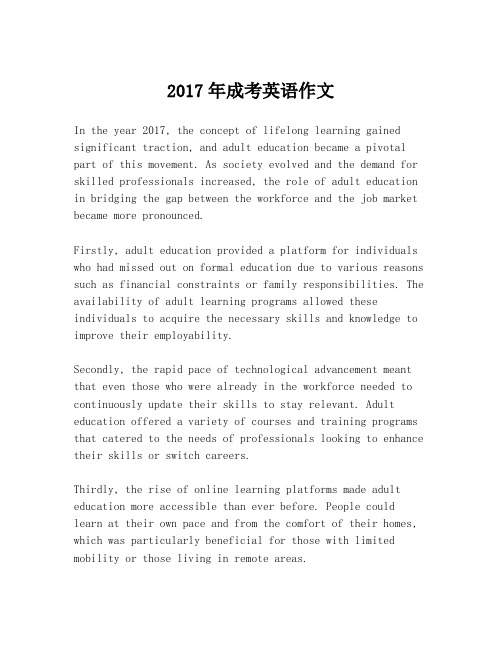 2017年成考英语作文