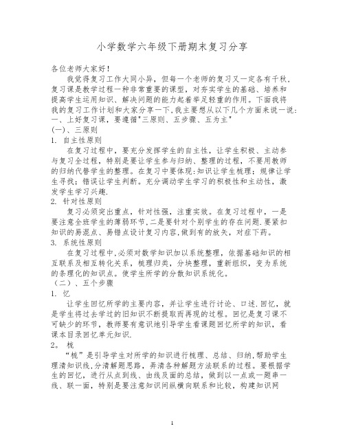 六年级数学华毕业复习讲座