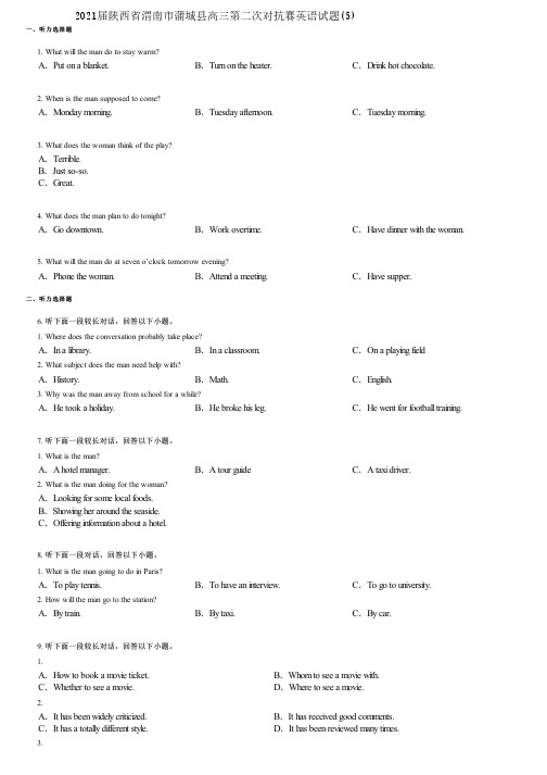 2021届陕西省渭南市蒲城县高三第二次对抗赛英语试题(5)