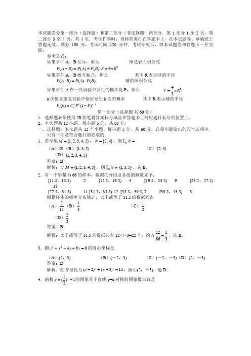 高三数学寒假作业冲刺培训班之历年真题汇编复习实战27469