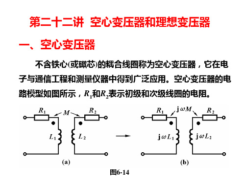 空心变压器和理想变压器