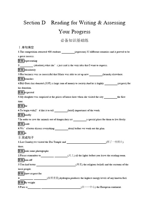 高中英语(新人教版)必修第三册课后习题：UNIT 1 Section D(课后习题)【含答案及解析】