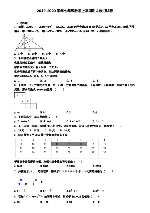 (4份试卷汇总)2019-2020学年天津市河西区数学七年级(上)期末调研模拟试题