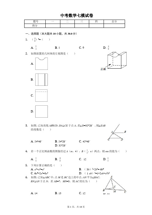 2020年陕西省西安市碑林区铁一中学中考数学七模试卷