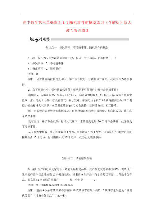 高中数学第三章概率3.1.1随机事件的概率练习(含解析)新人教A版必修3