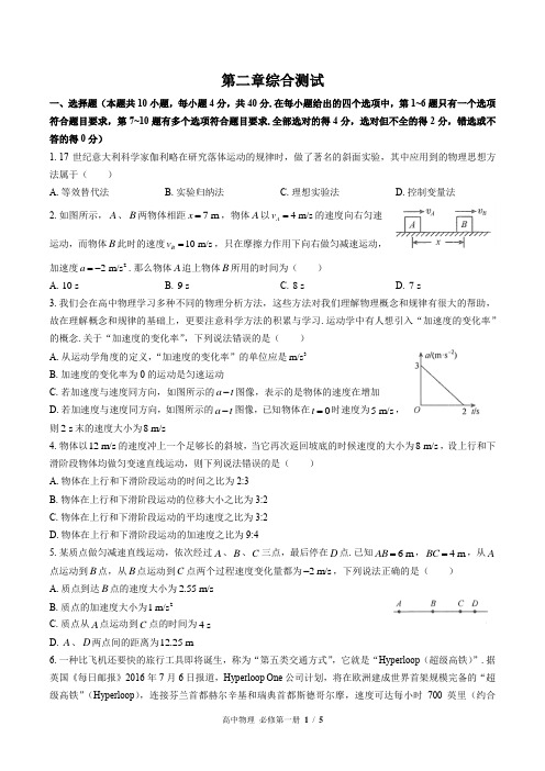 (人教版最新)高中物理必修第一册 第二章综合测试01