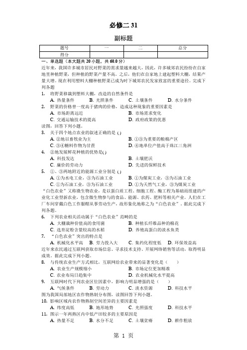 内蒙呼市六中高一下学期地理第三章第一节农业的区位选择